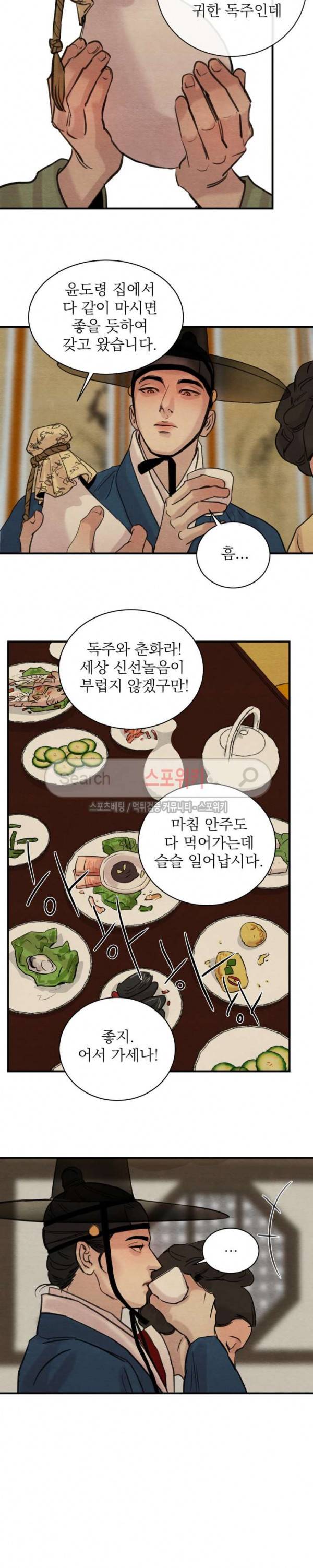 야화첩 19화 6
