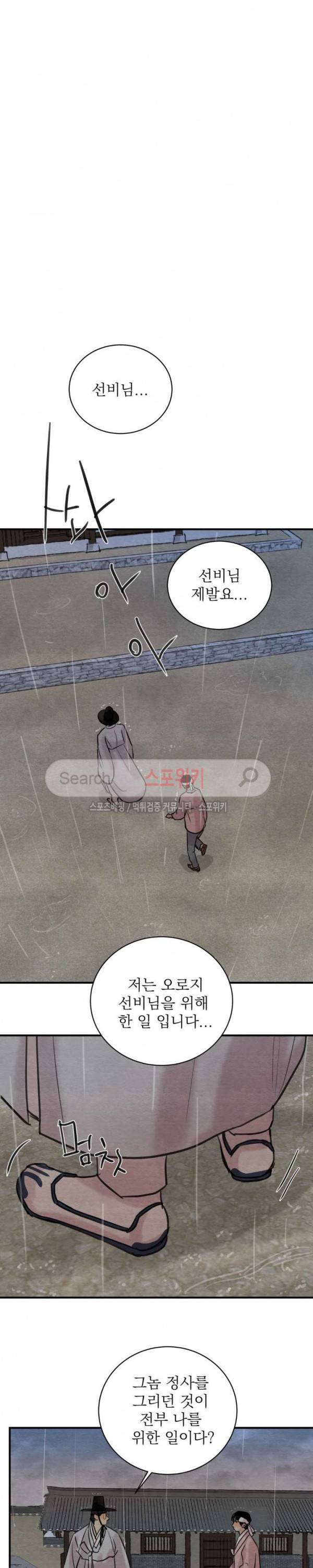 야화첩 19화 7