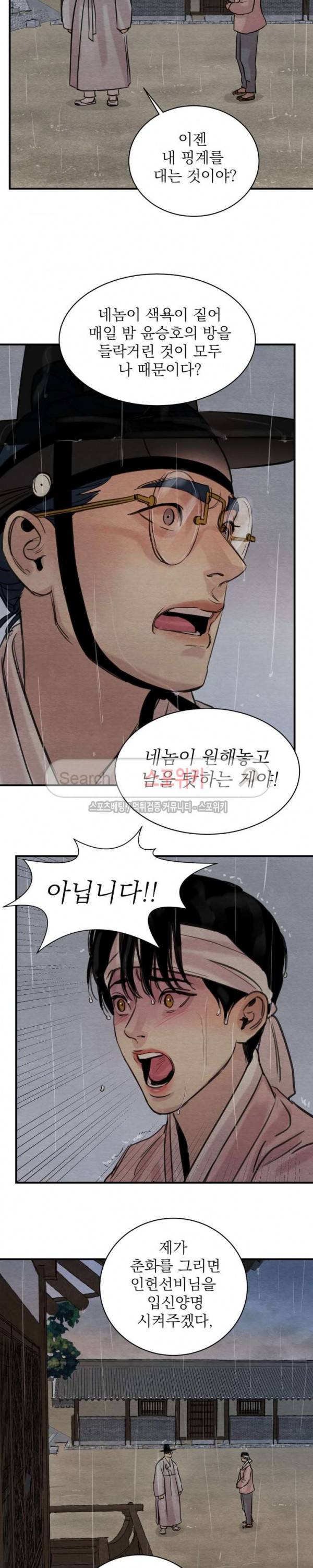 야화첩 19화 8