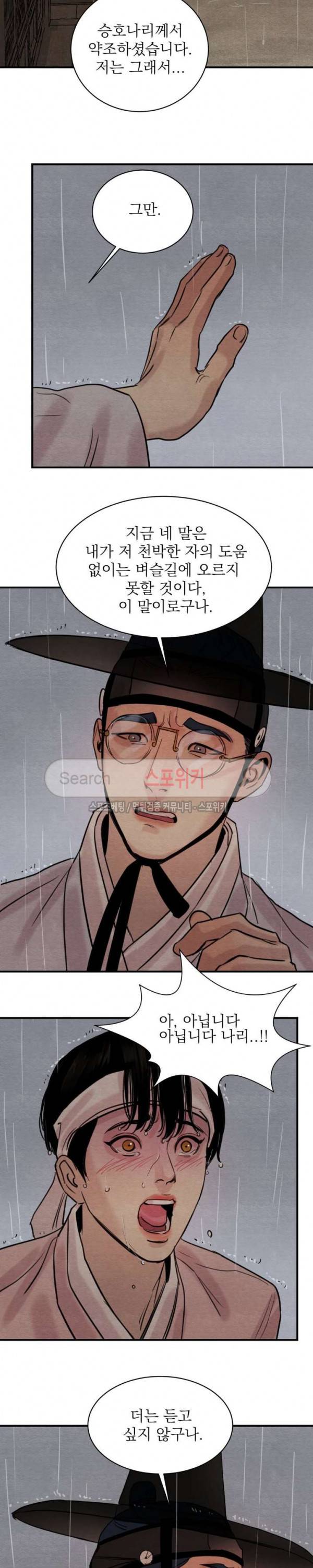 야화첩 19화 9