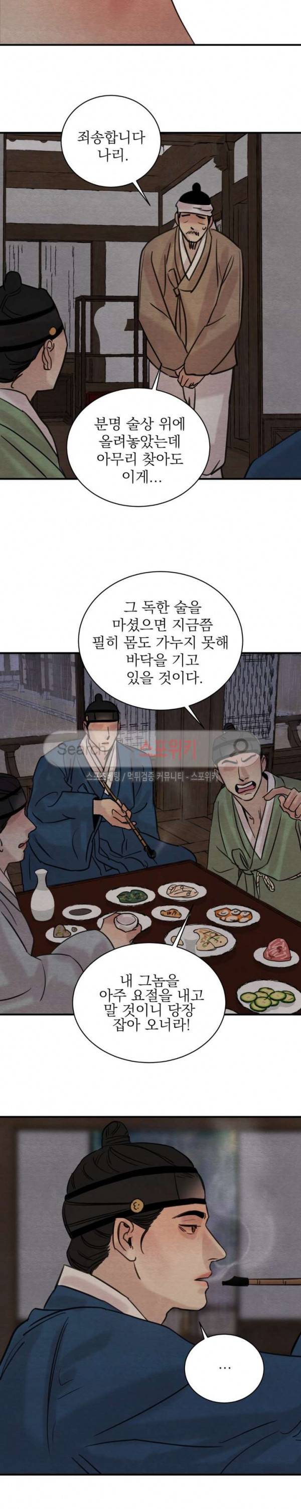 야화첩 19화 14