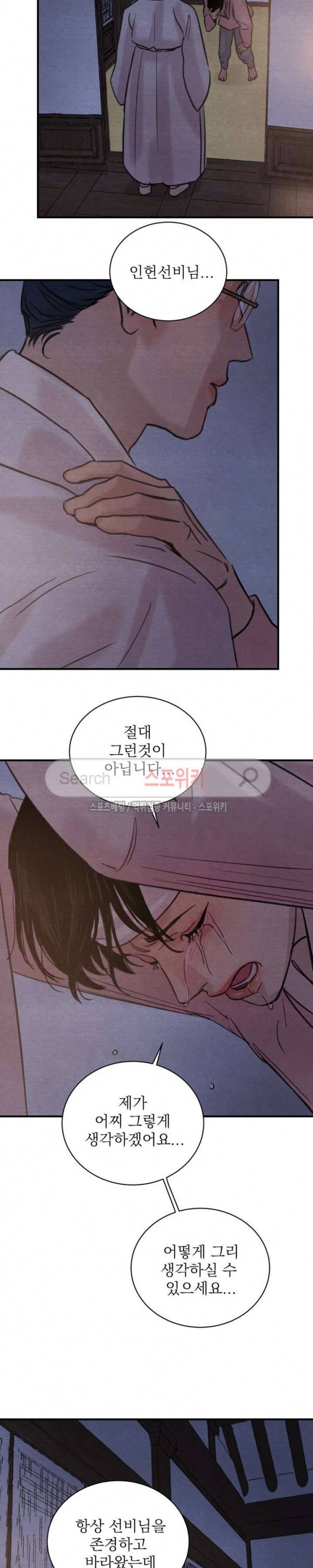 야화첩 19화 18