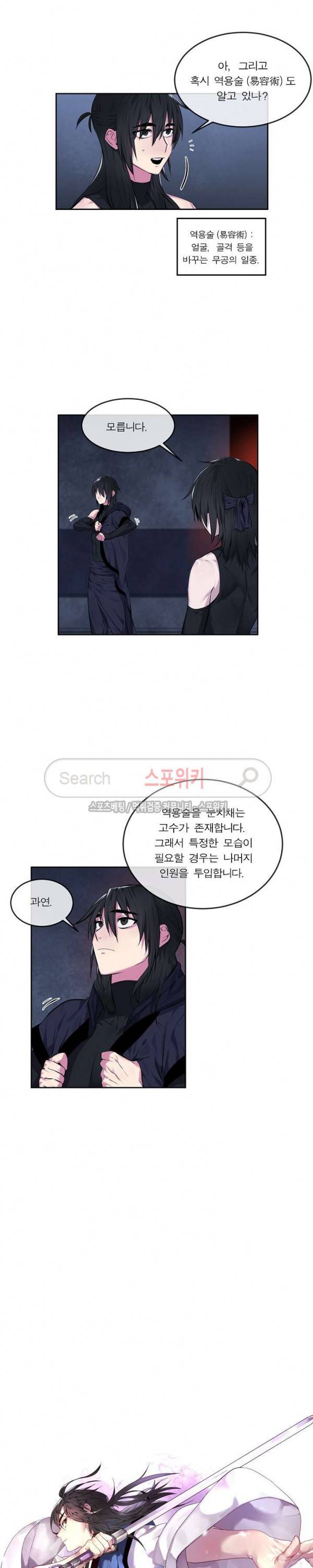 화산전생 97화 4
