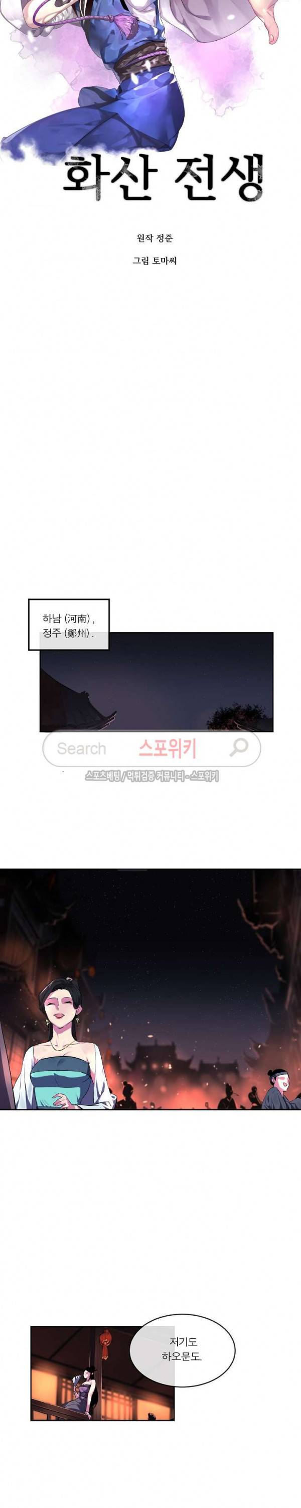 화산전생 97화 5