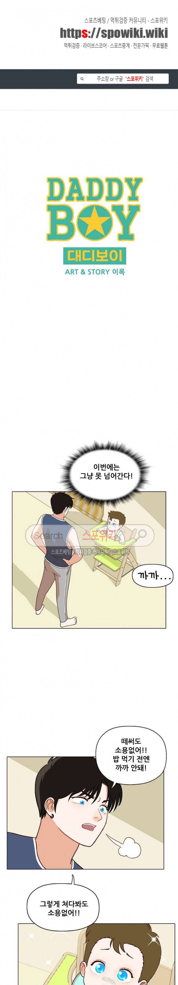 대디보이 70화 1