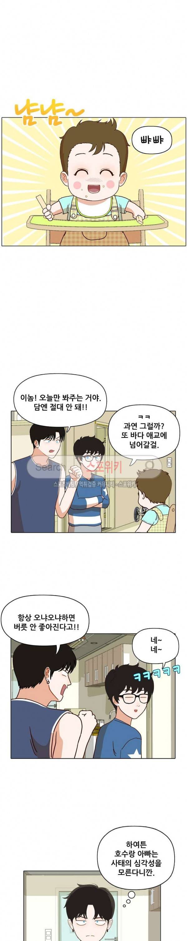 대디보이 70화 3