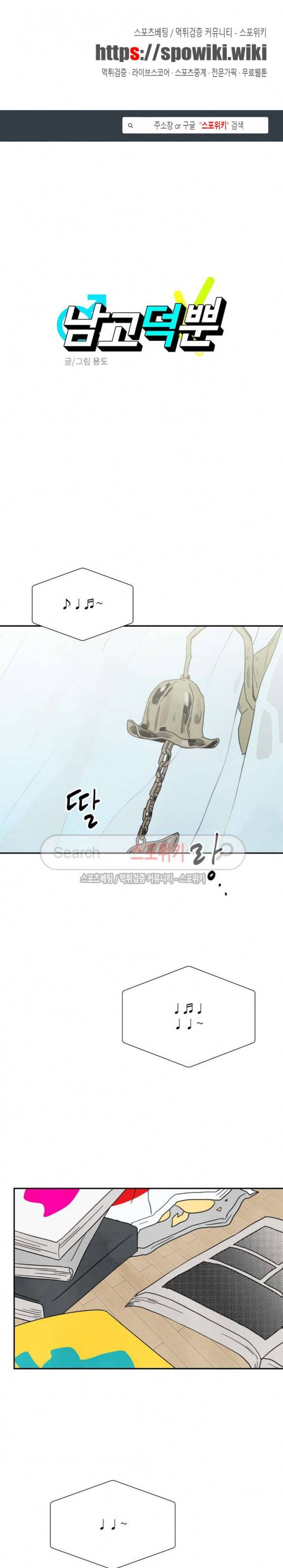 남고덕뿐 41화 1