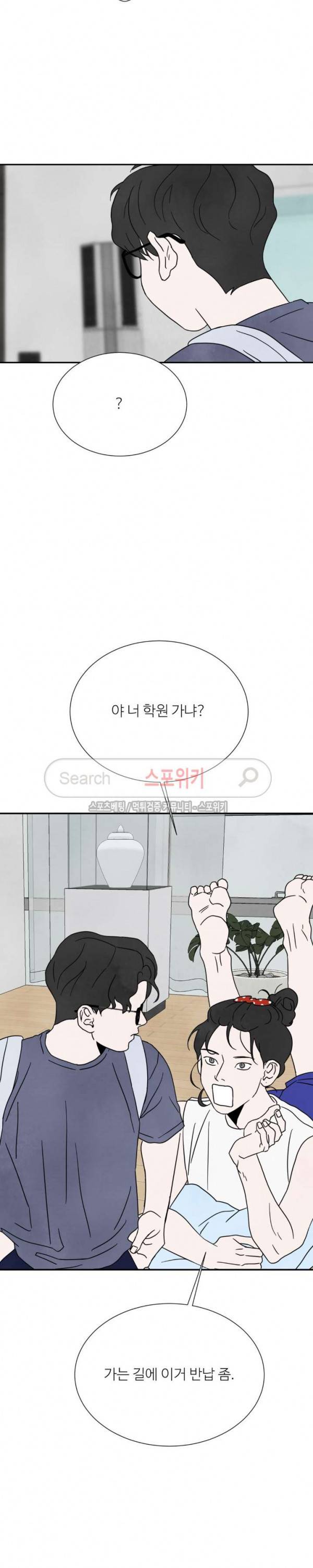 남고덕뿐 41화 2