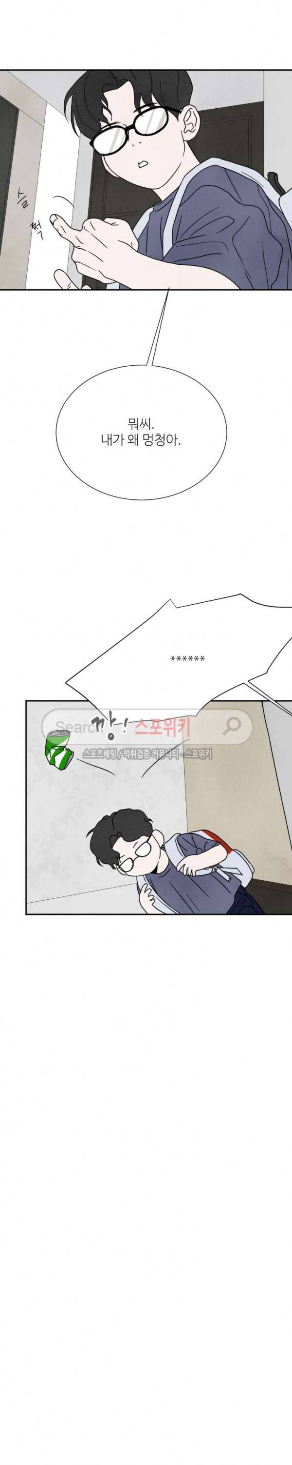 남고덕뿐 41화 3