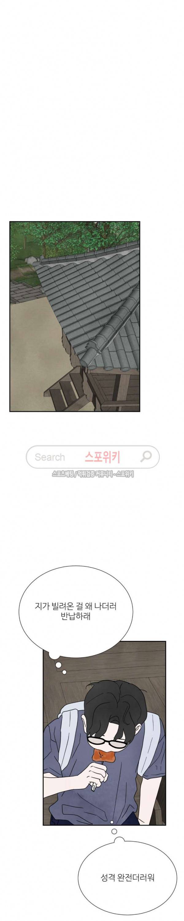 남고덕뿐 41화 4