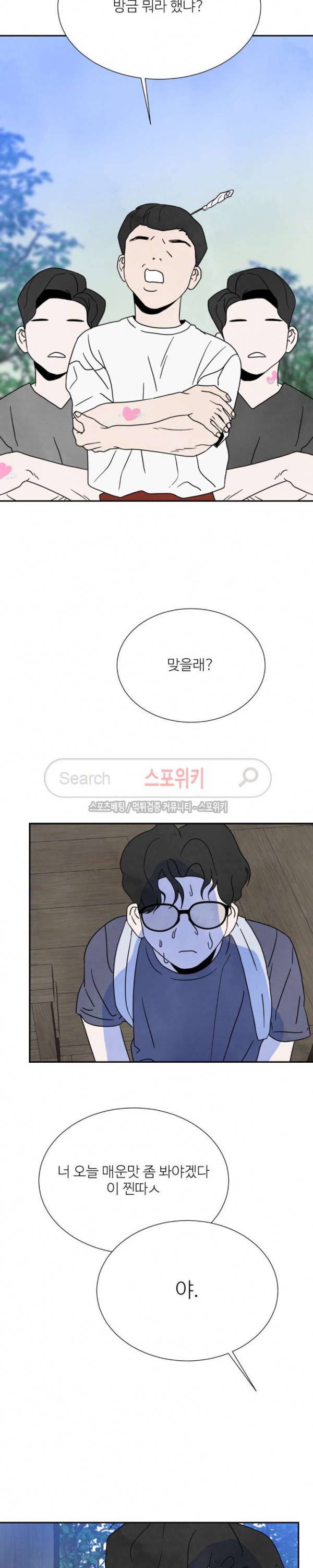 남고덕뿐 41화 6