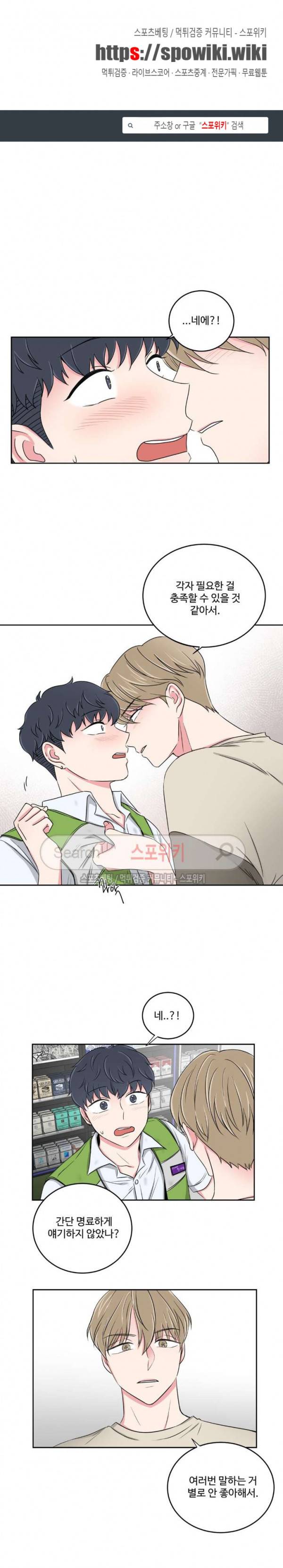 어쩌다 룸메이트 21화 1