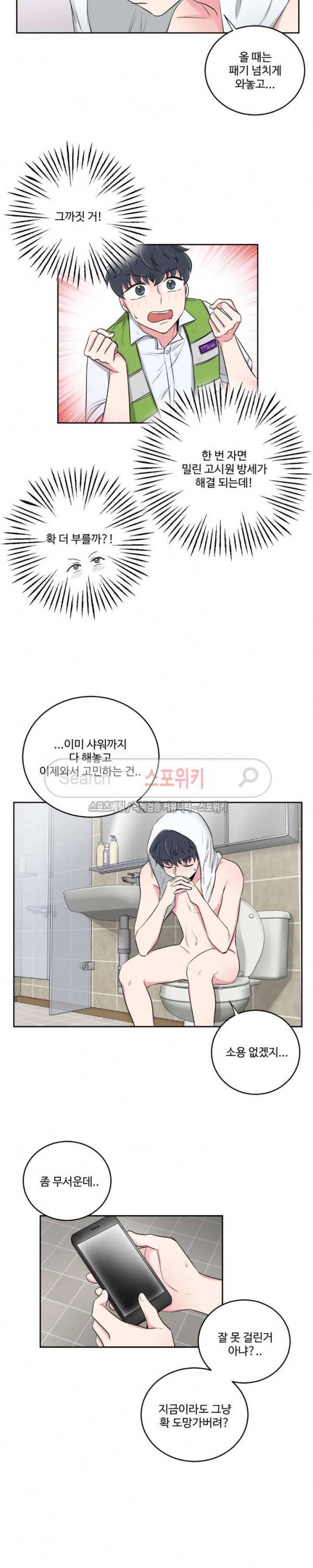 어쩌다 룸메이트 21화 3