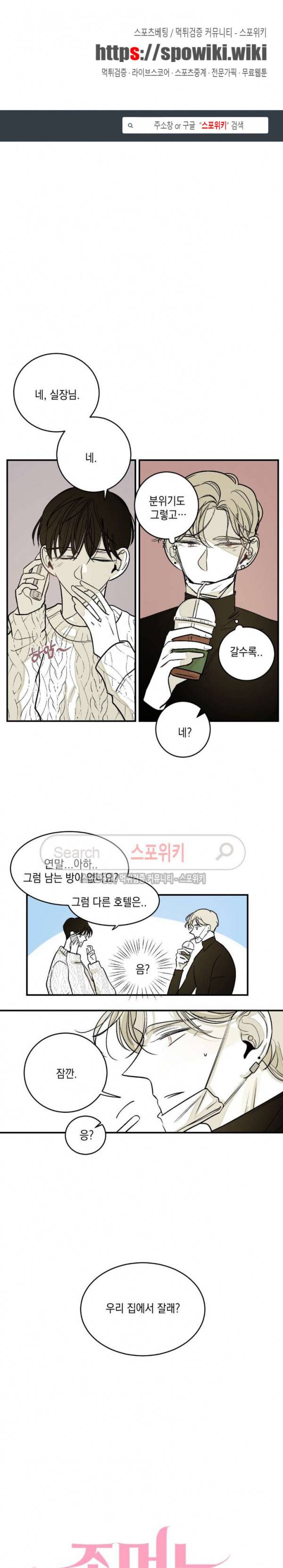좀먹는 괴물 32화 에필로그 - 친구 말고 애인 1화 1