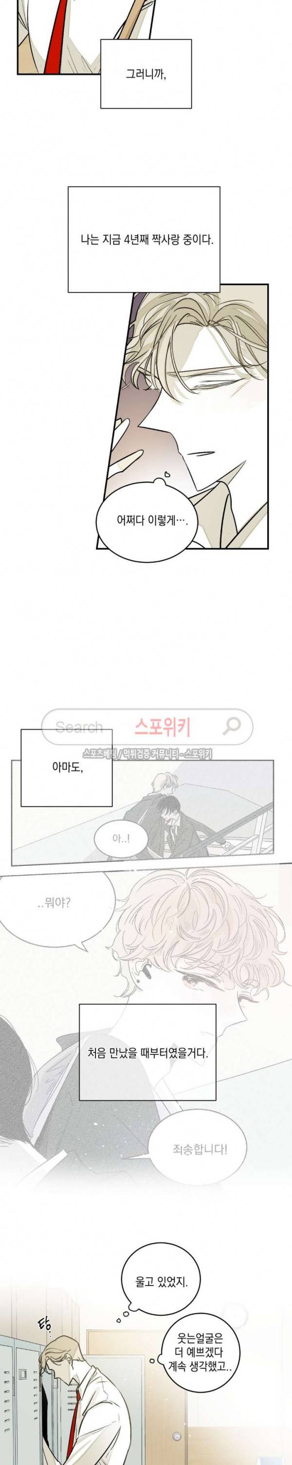 좀먹는 괴물 32화 에필로그 - 친구 말고 애인 1화 3