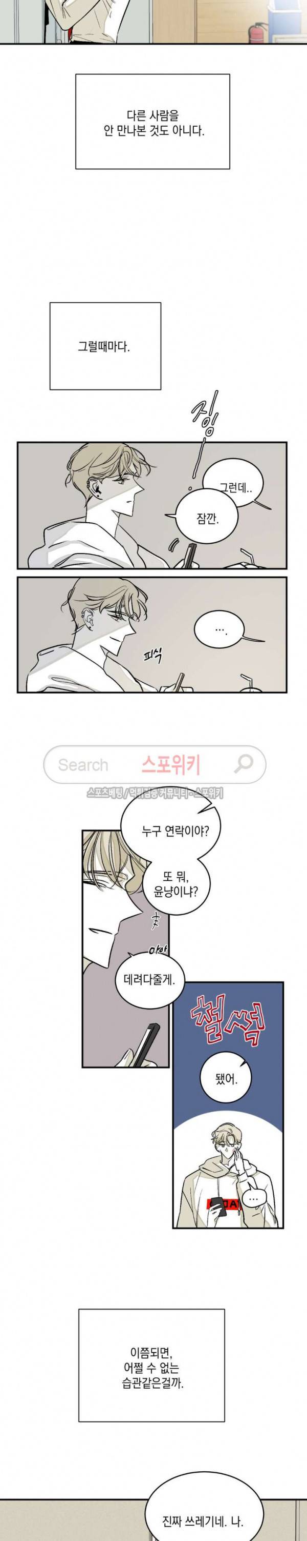 좀먹는 괴물 32화 에필로그 - 친구 말고 애인 1화 4