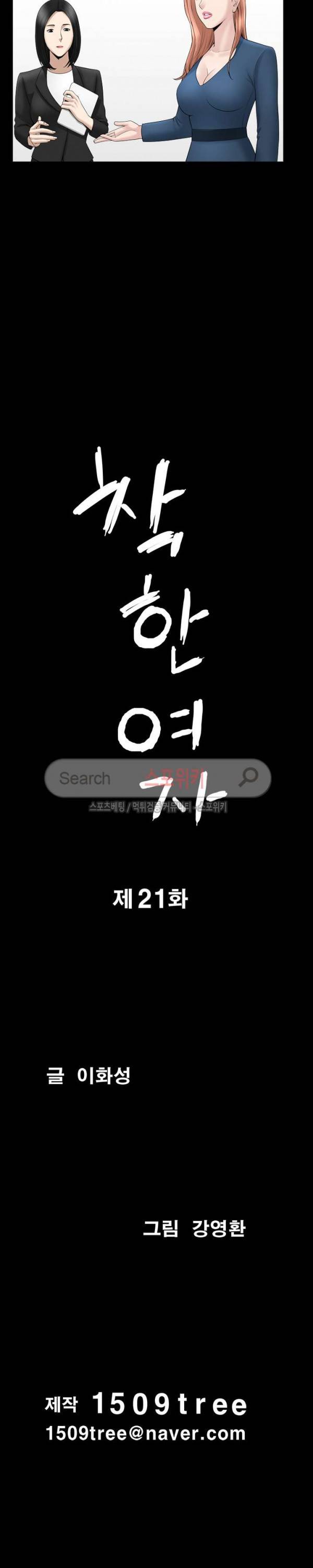 착한 여자 21화 2