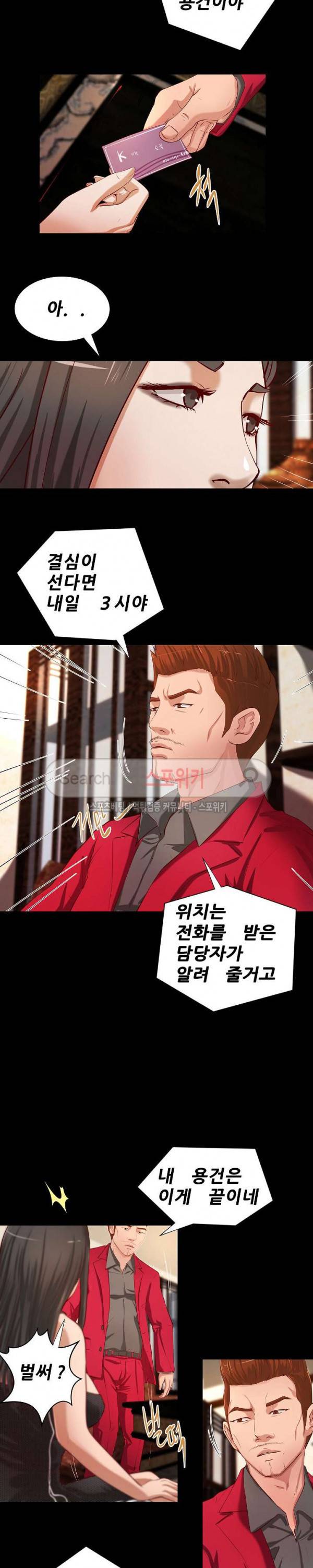 하는 날 41화 2