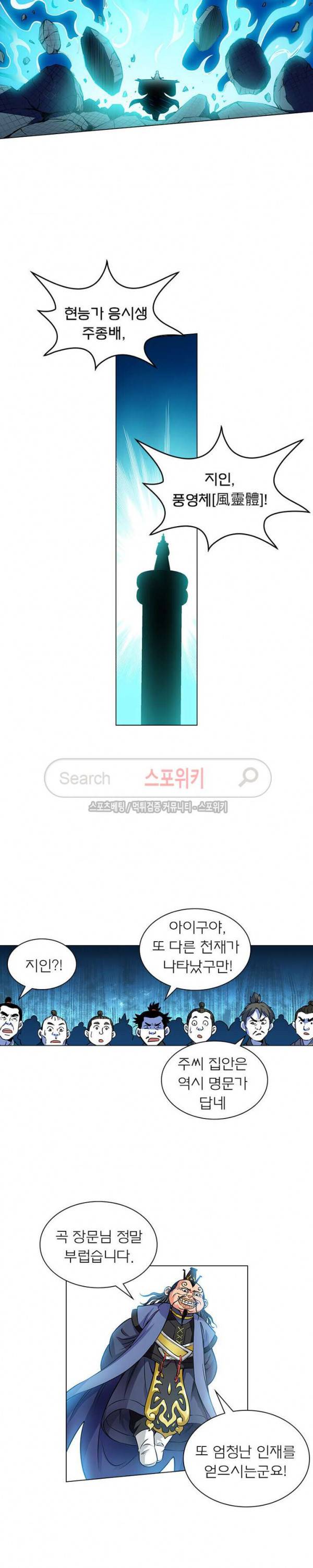 신으로 태어났습니다 26화 2