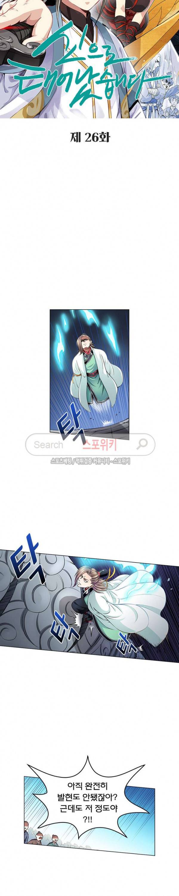 신으로 태어났습니다 26화 8