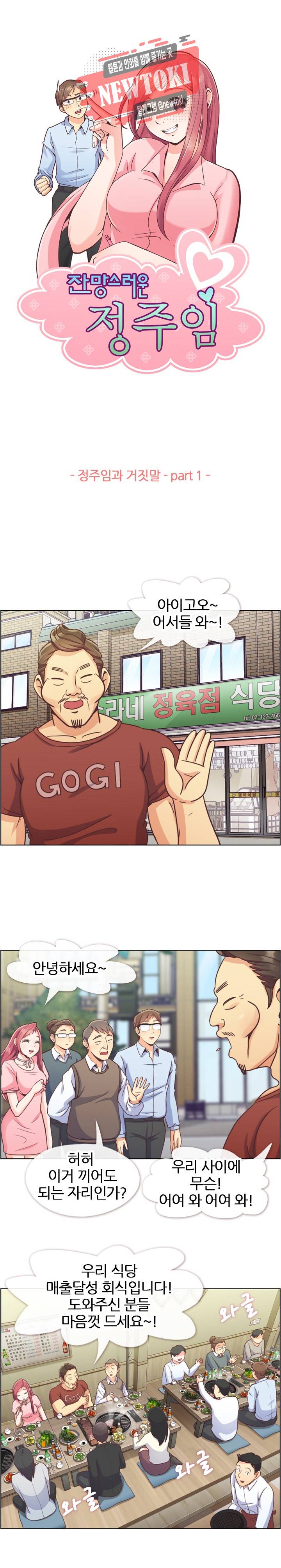 잔망스러운 정주임 45화 1