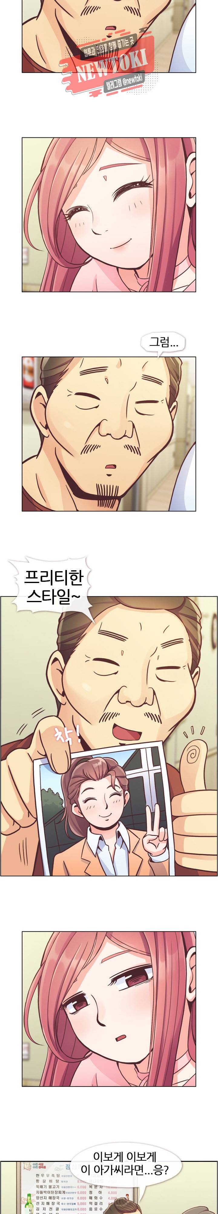 잔망스러운 정주임 45화 4
