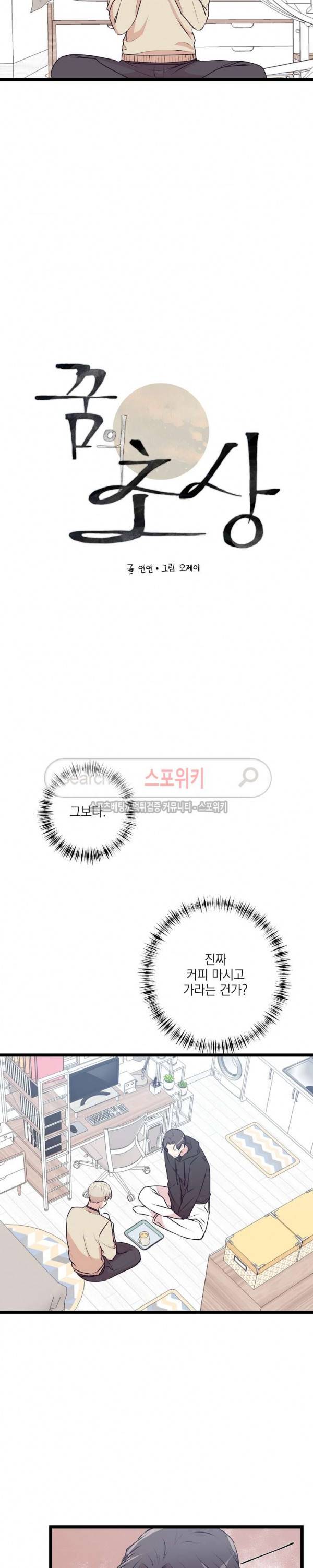 꿈의 초상 최종화 2