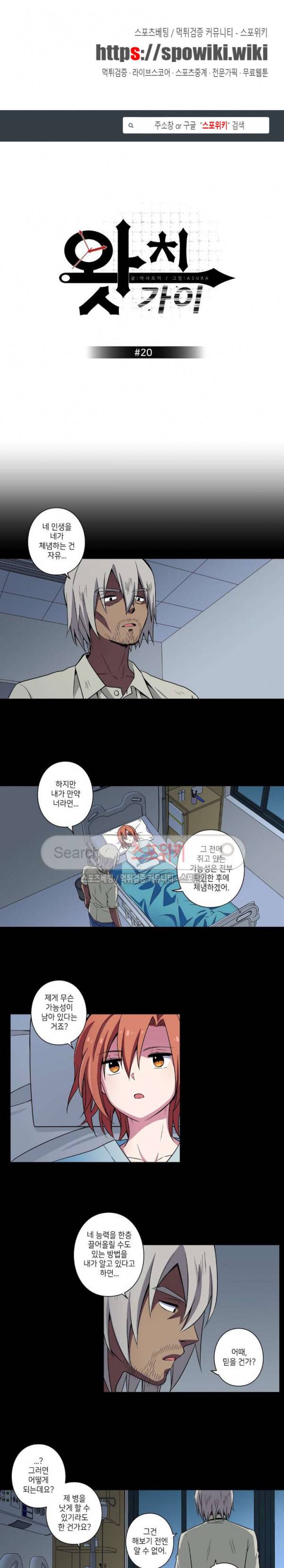 왓치가이 20화 1