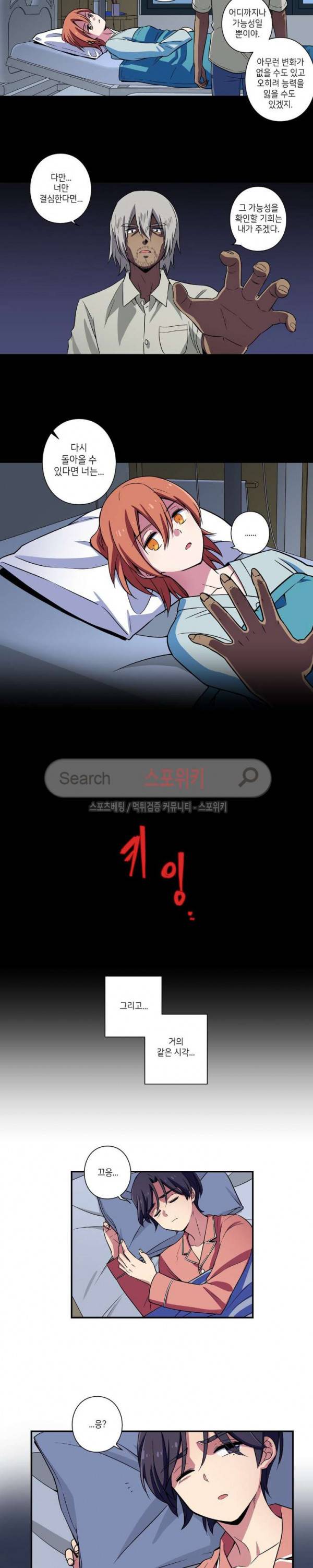 왓치가이 20화 2