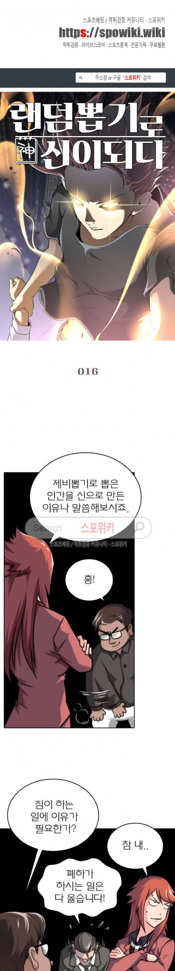 랜덤뽑기로 신이 되다 16화 1