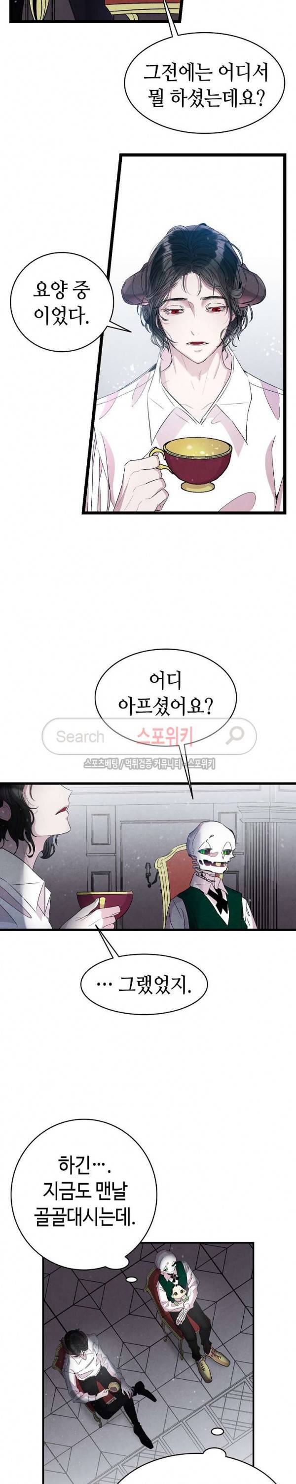 환골탈태 55화 3
