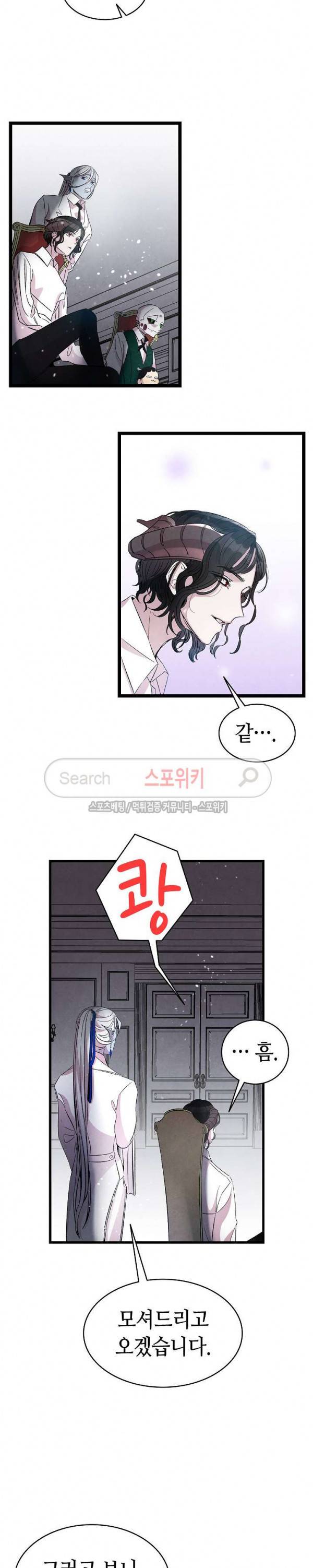 환골탈태 55화 5