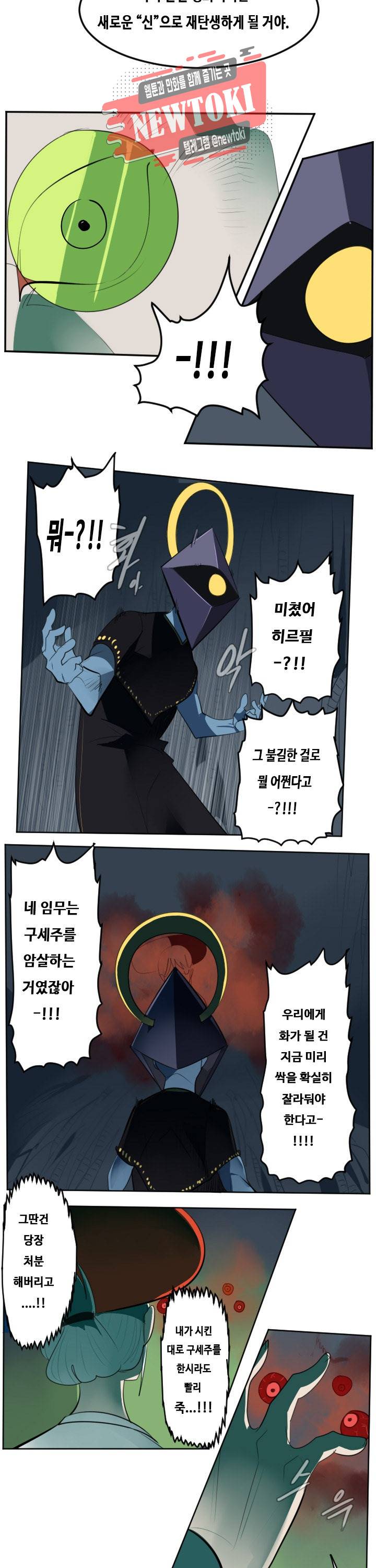 얼티미터 123화 2