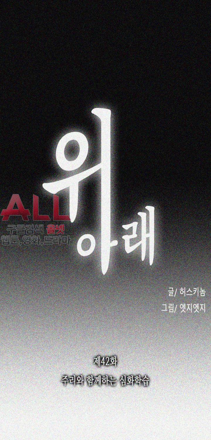 위아래 - 42화 4