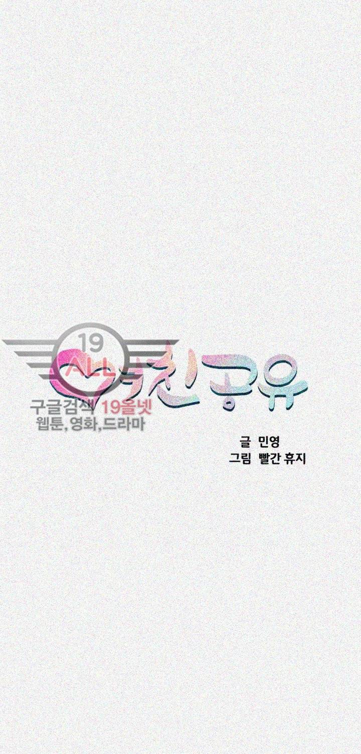 여친공유 - 1화 7