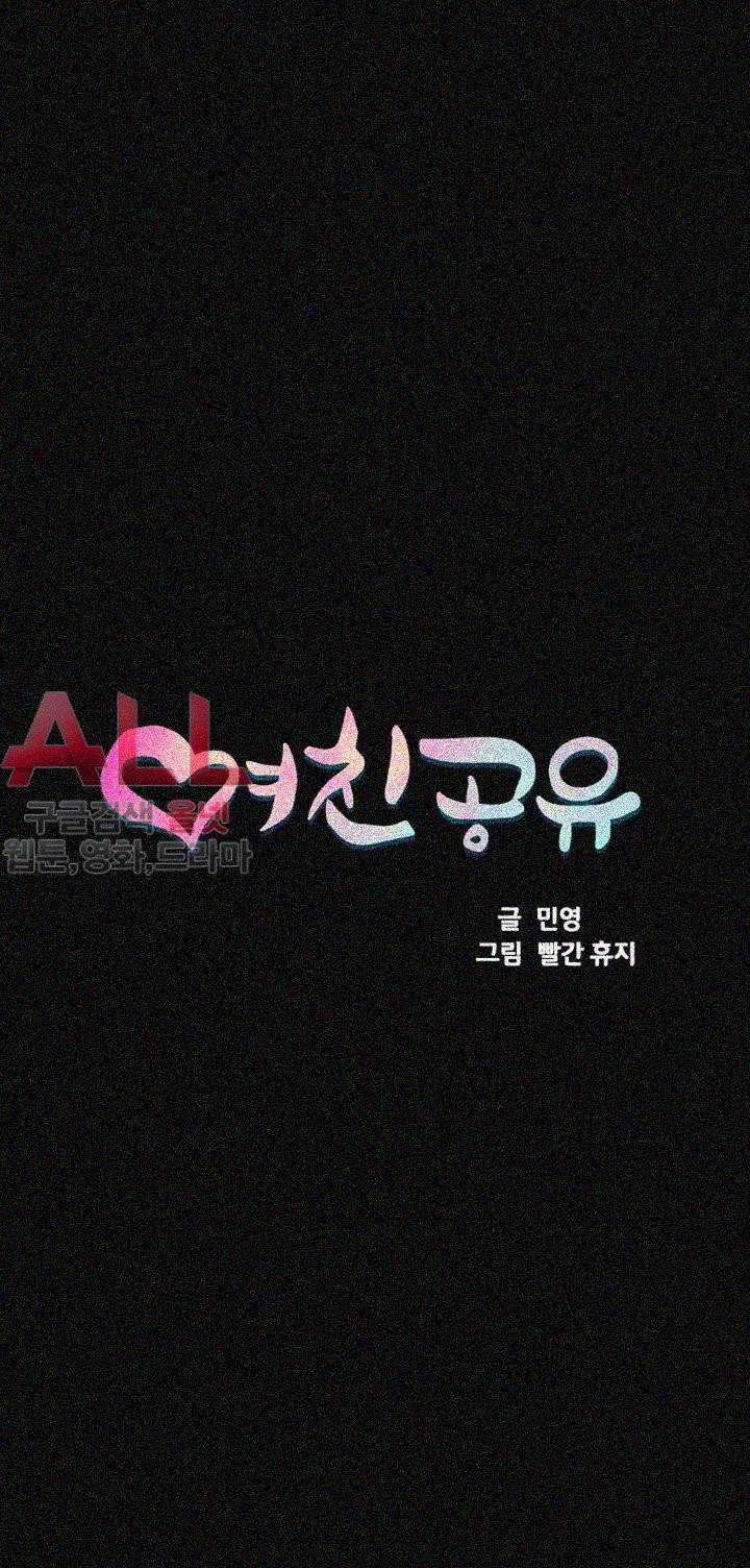여친공유 - 11화 3