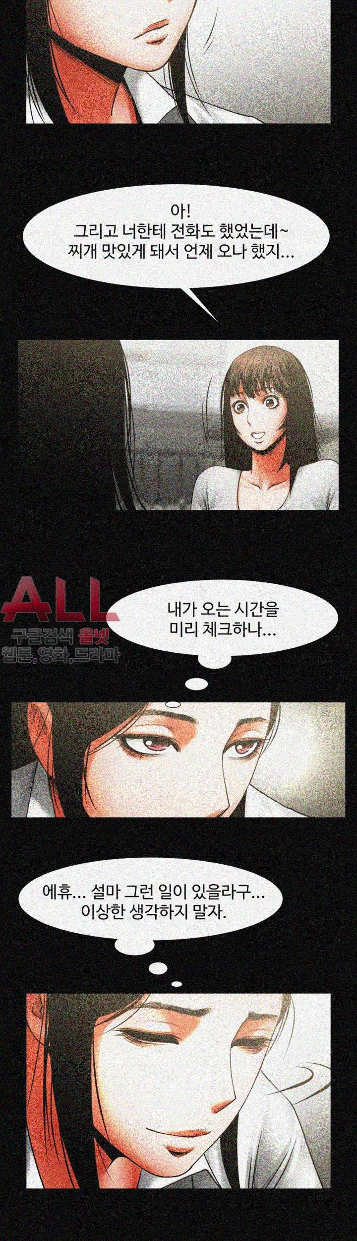 여친공유 - 11화 5
