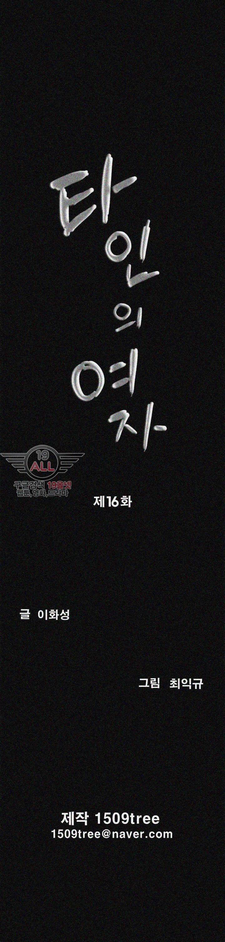 타인의 여자 - 16화 2