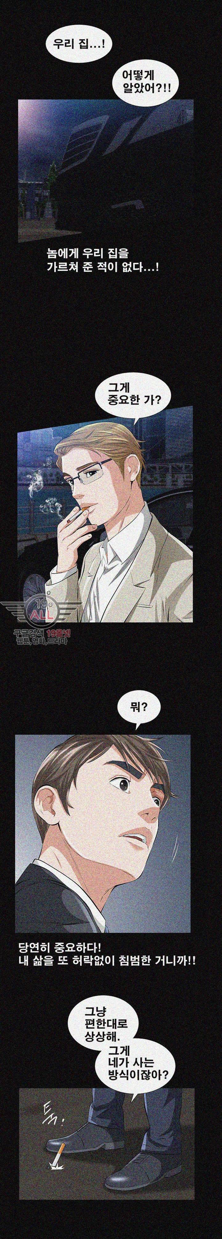 타인의 여자 - 16화 4