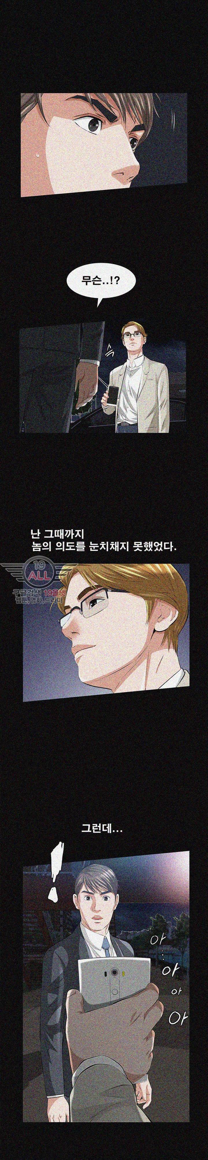 타인의 여자 - 16화 5