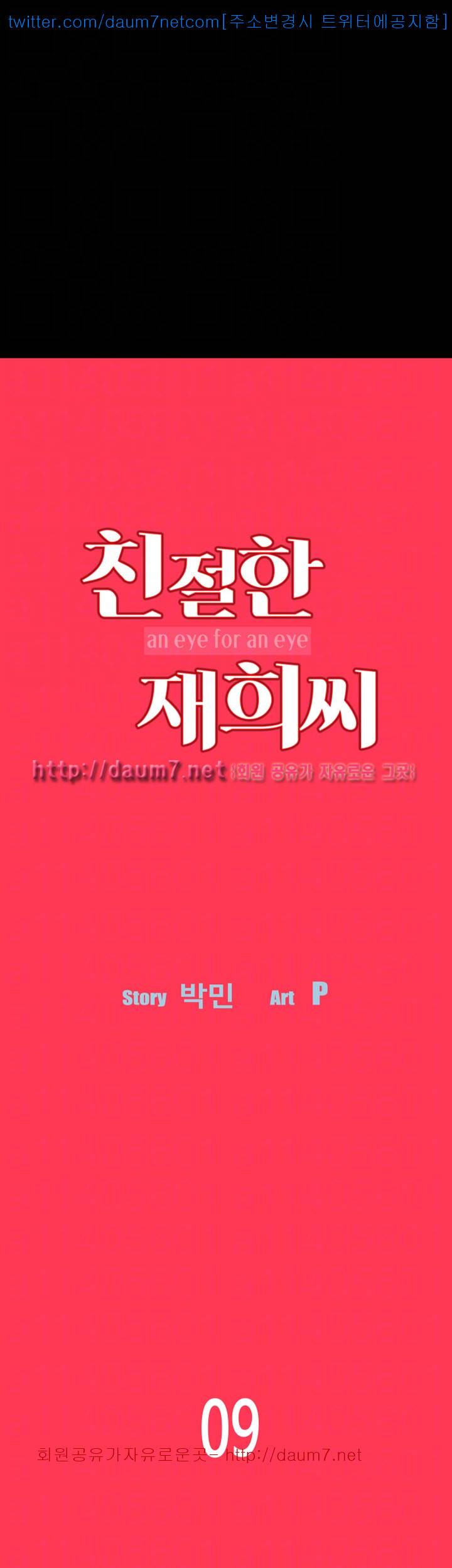 친절한 재희씨 - 9화 5