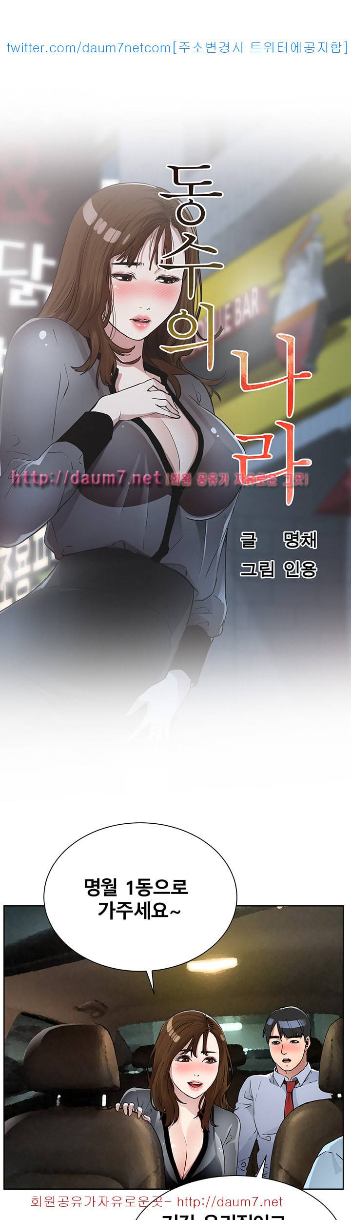 동수의 나라 - 9화 5