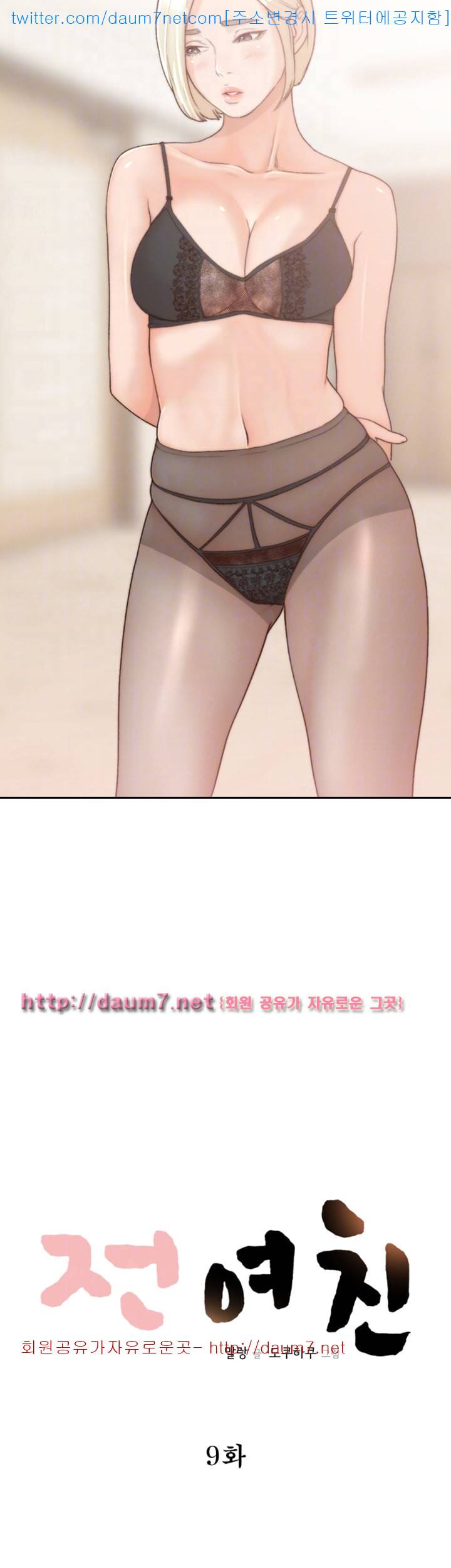 전 여친 - 9화 3
