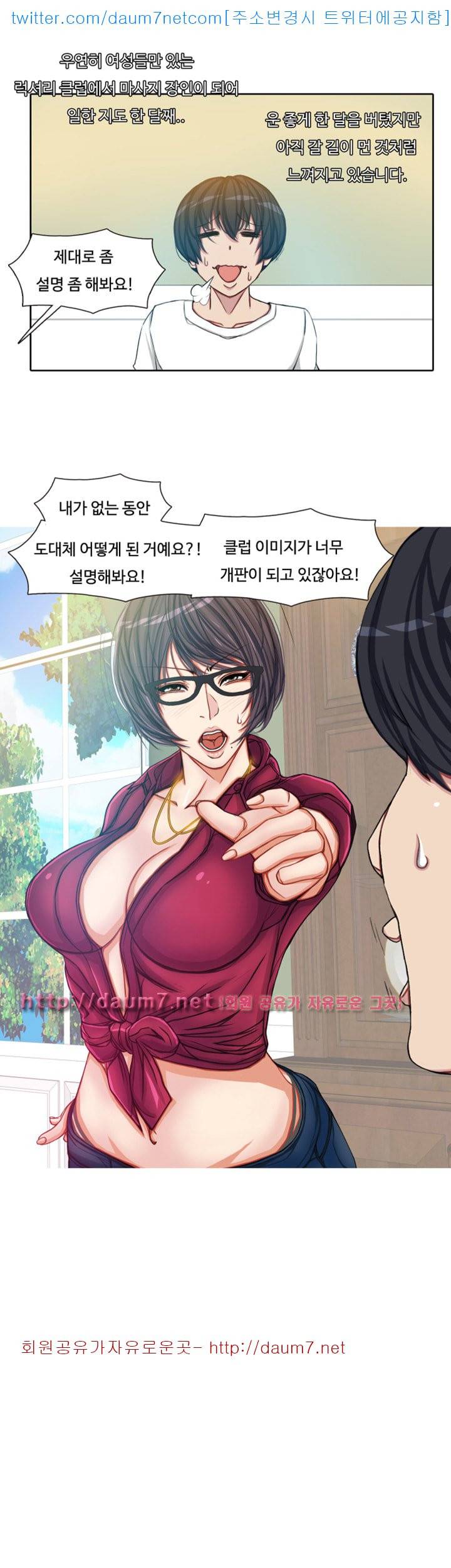 마사지 파라다이스 - 8화 1