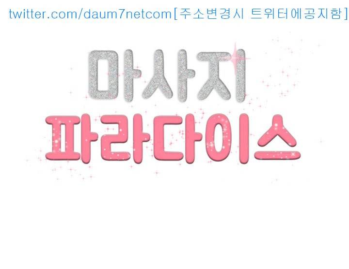 마사지 파라다이스 - 8화 2