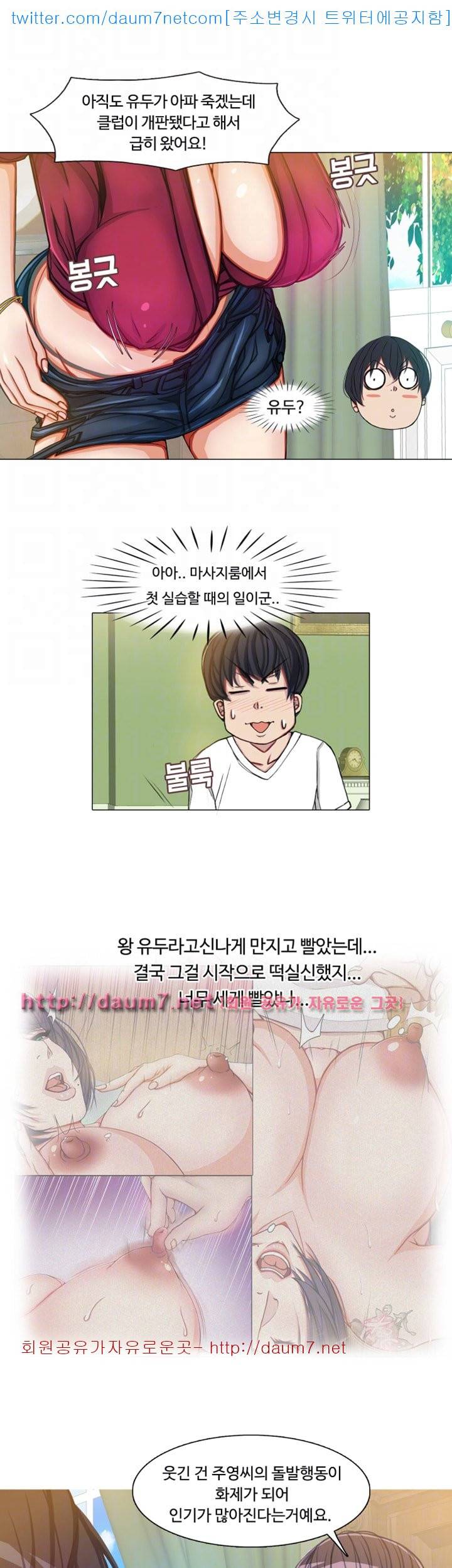 마사지 파라다이스 - 8화 3