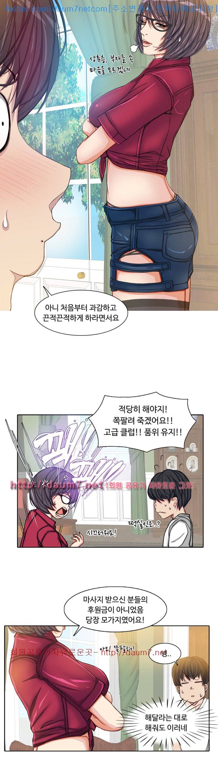 마사지 파라다이스 - 8화 4