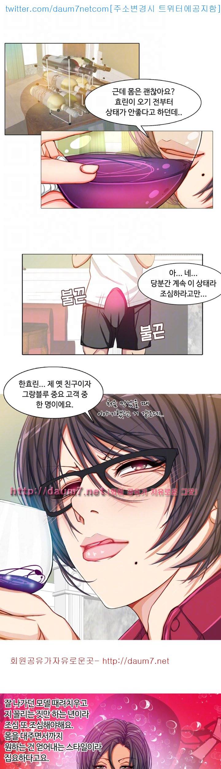 마사지 파라다이스 - 8화 5