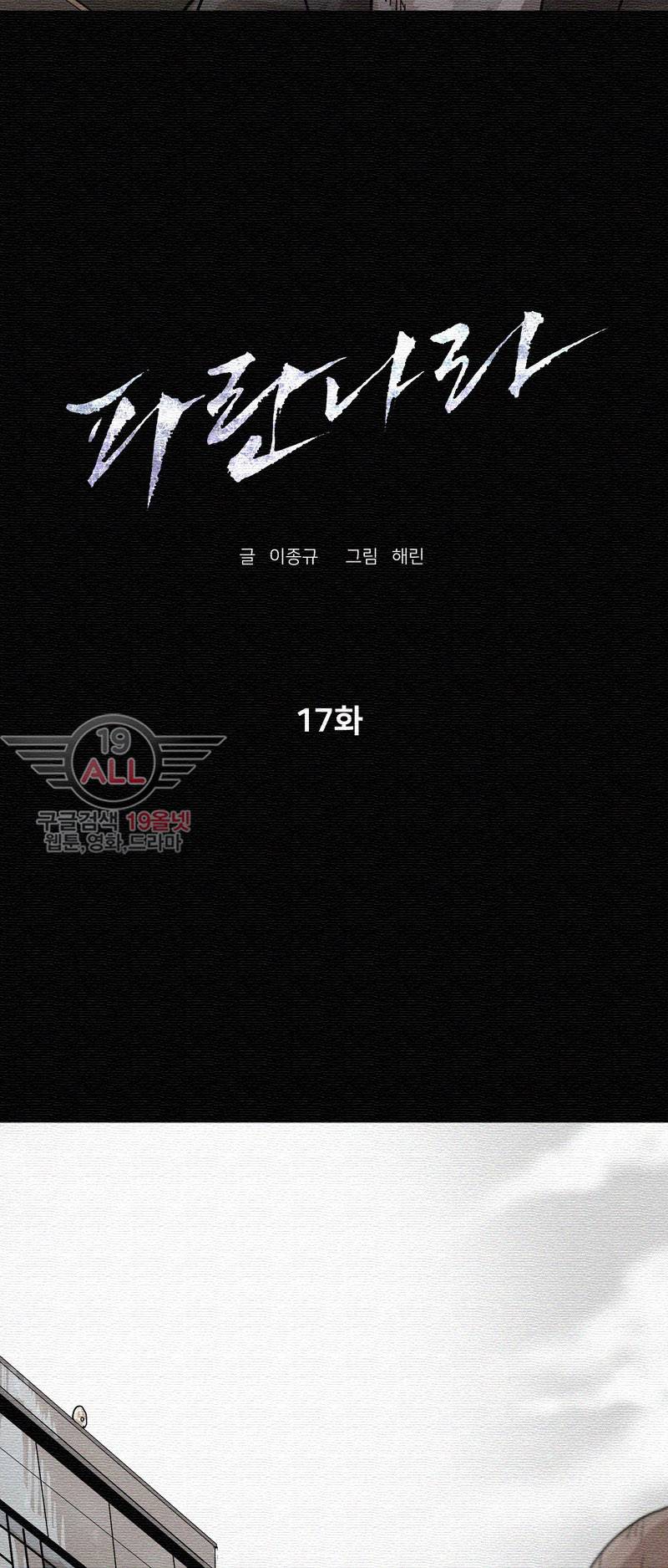 파란나라 - 17화 8