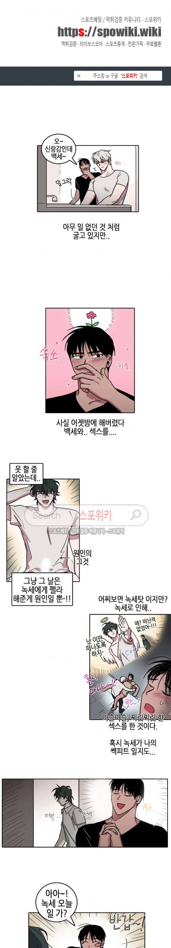 다섯 가지자 아! 39화 1